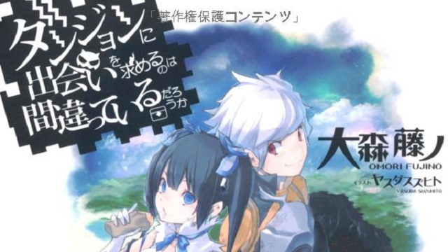 DanMachi_light_novel_volume_1_cover